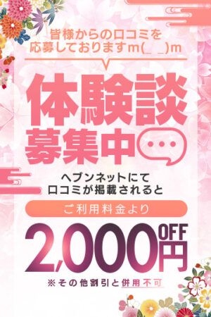 口コミ投稿割引