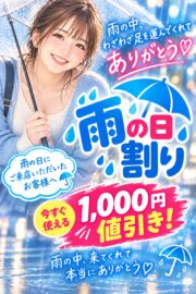 雨の日割